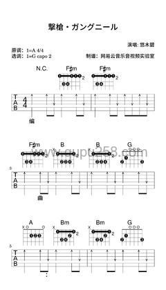 悠木碧《撃槍・ガングニール》吉他谱(A调,简单,弹唱版)
