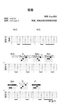 Hope组合《稻香》吉他谱(E调,简单,弹唱版)