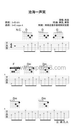 肖战《沧海一声笑》吉他谱(B调,简单,弹唱版)