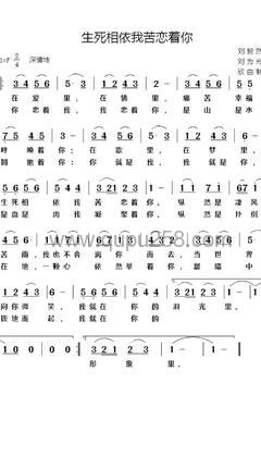 张伟《生死相依我苦恋着你》钢琴谱(F调,简单,弹唱版)