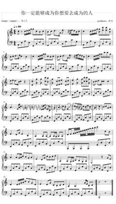 姜云升《你一定能够成为你想要去成为的人》钢琴谱(C调,简单,演奏版)