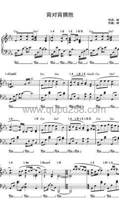 林俊杰《背对背拥抱》钢琴谱(降E调,演奏版)