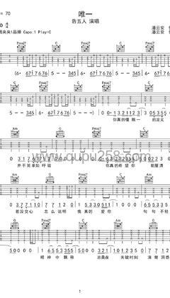 告五人《唯一》吉他谱(降D调,中等难度,弹唱版)