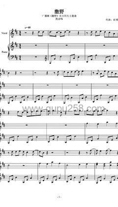 凯瑟喵《撒野》钢琴谱(D调,弹唱版)