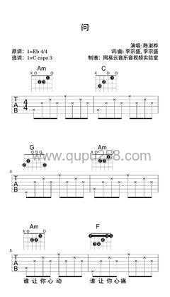 陈淑桦《问》吉他谱(降E调,简单,弹唱版)