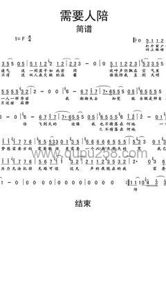 王力宏《需要人陪》人声谱(F调,中等难度,演奏版)