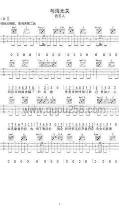 告五人《与海无关》吉他谱(D调,中等难度,弹唱版)