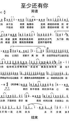 林忆莲《至少还有你》人声谱(C调,弹唱版)