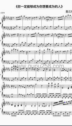 姜云升《你一定能够成为你想要去成为的人》钢琴谱(降D调,演奏版)