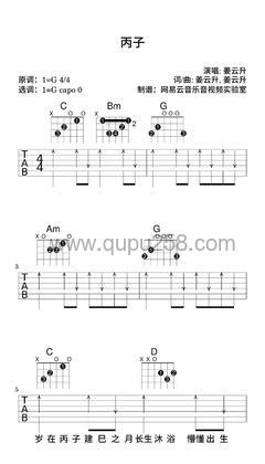 姜云升《丙子》吉他谱(G调,简单,弹唱版)