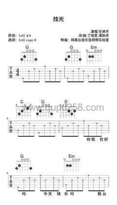 任贤齐《烛光》吉他谱(G调,简单,弹唱版)