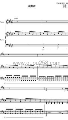 陈奕迅《孤勇者》钢琴谱(B调,中等难度,弹唱版)