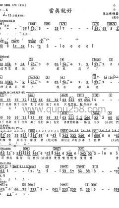 陈淑桦,张国荣《当真就好》人声谱(f调,弹唱版)