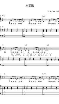 郭顶《水星记》钢琴谱(C调,弹唱版)
